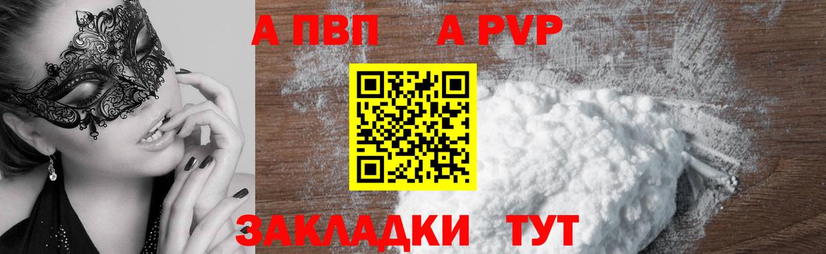 Alpha-PVP  Alpha PVP мука  Вход с VPN  Алейск  Альфа ПВП Соль 