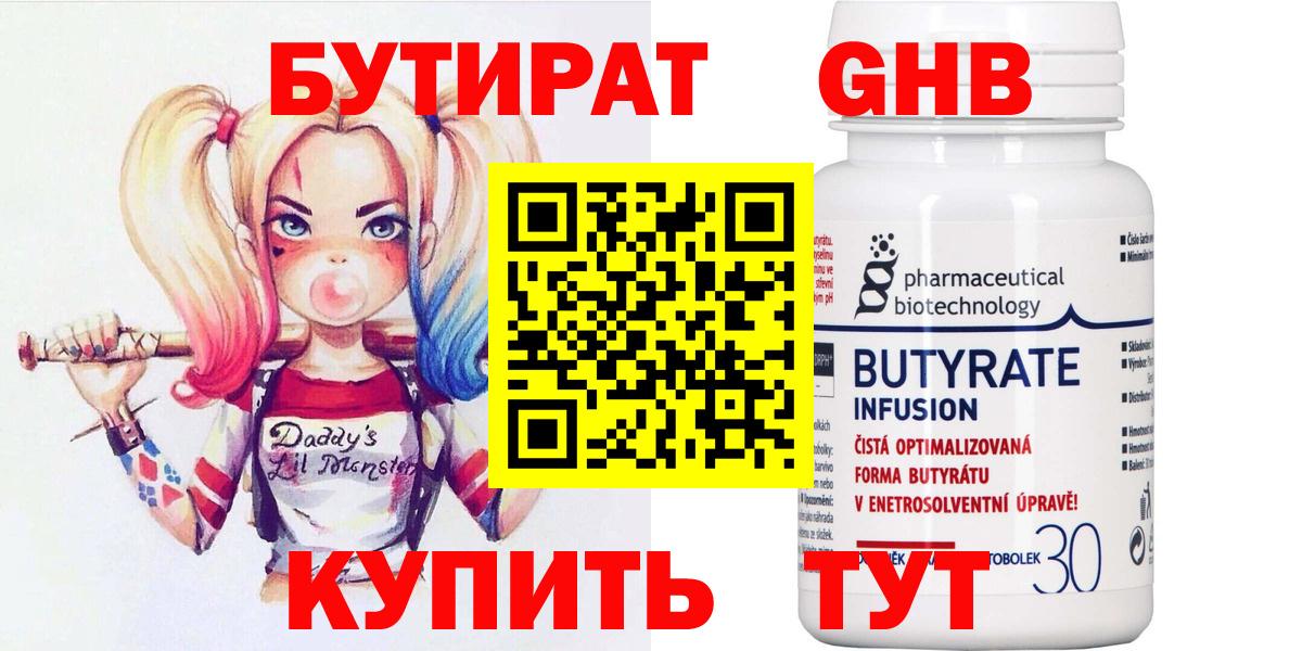 Бутират BDO 33%  Вход с VPN  Алейск 