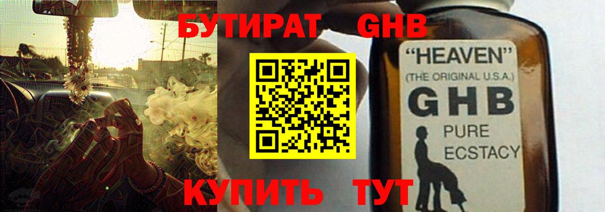 Бутират бутандиол Алейск