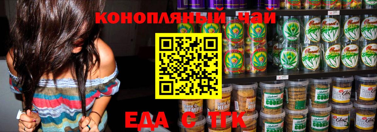Печенье с ТГК марихуана  Вход с VPN  Алейск 