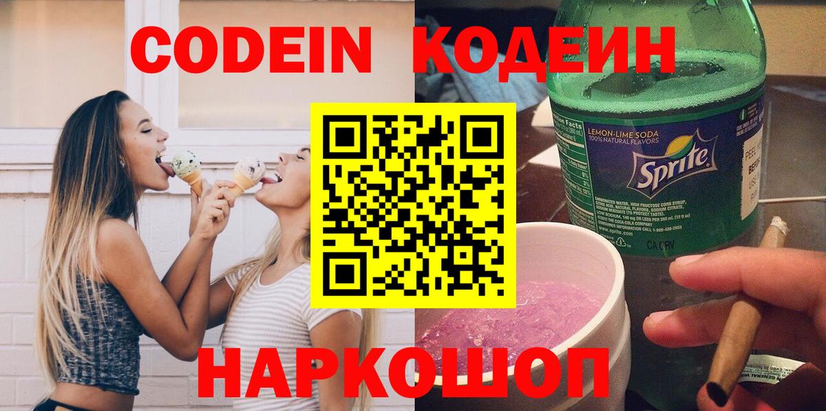 Алейск  Кодеиновый сироп Lean напиток Lean (лин)  Вход с VPN  Кодеиновый сироп Lean Purple Drank 