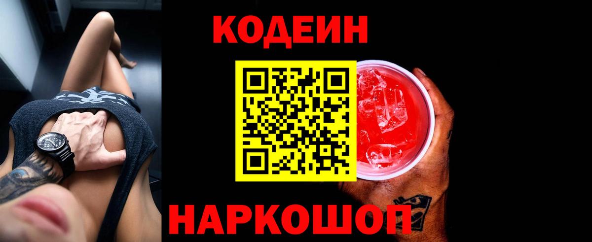 Кодеин напиток Lean (лин) Алейск