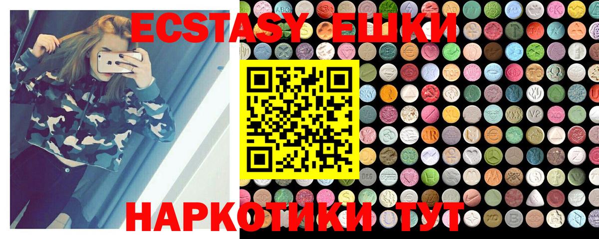 Ecstasy 280 MDMA Алейск