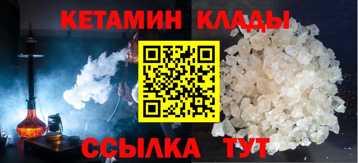 КЕТАМИН VHQ  Вход с VPN  Алейск 