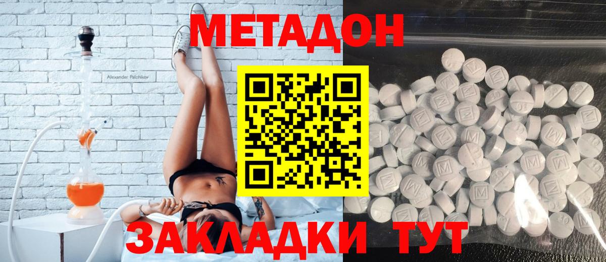 Метадон кристалл Алейск
