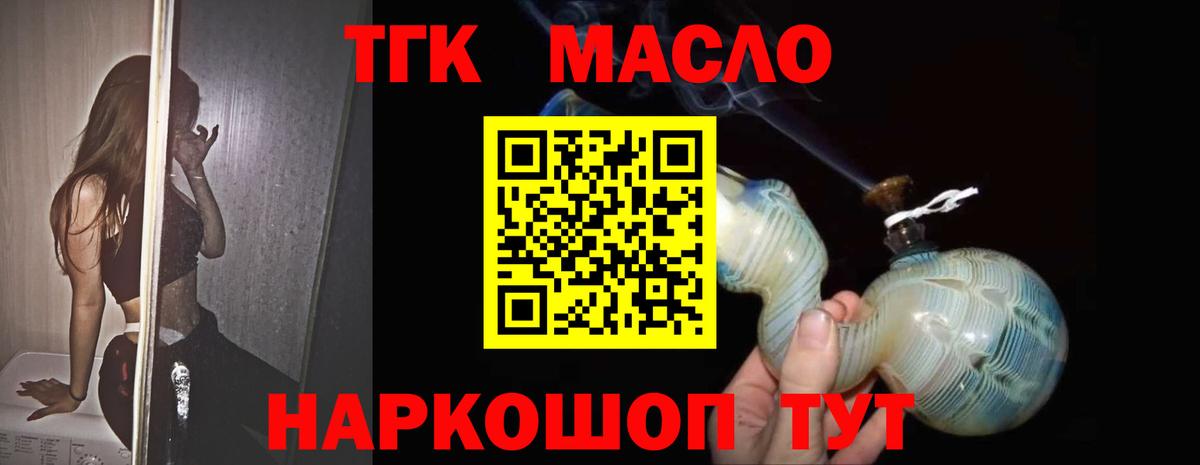ТГК THC oil Алейск